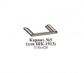 Карниз №5 (для ШК-1913) ЭЙМИ Гикори джексон в Лысьве - lysva.mebel-74.com | фото