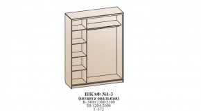 Шкаф №1 1.2-2 Оптима 2400х1204х572 (фасад 2 ЛДСП) в Лысьве - lysva.mebel-74.com | фото